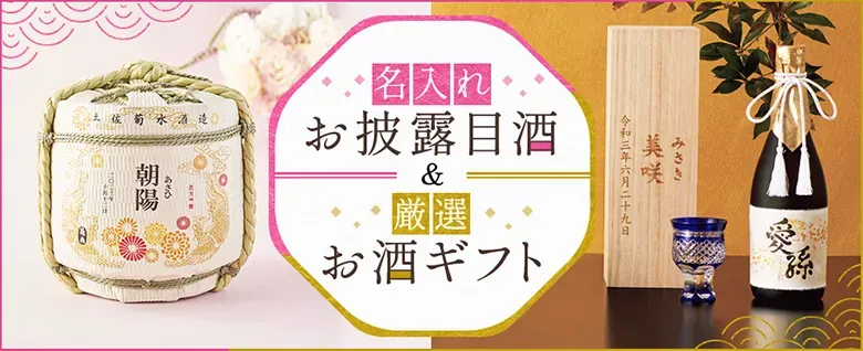 内祝い 酒選びの最終決定版！絶対に喜ばれる銘柄と選び方